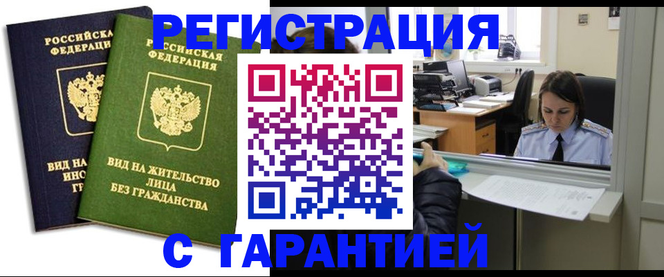 временная регистрация недорого в Дербенте